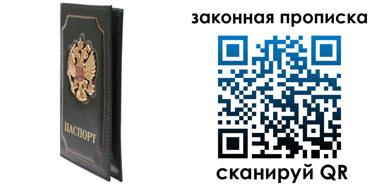 прописка в Сельцо