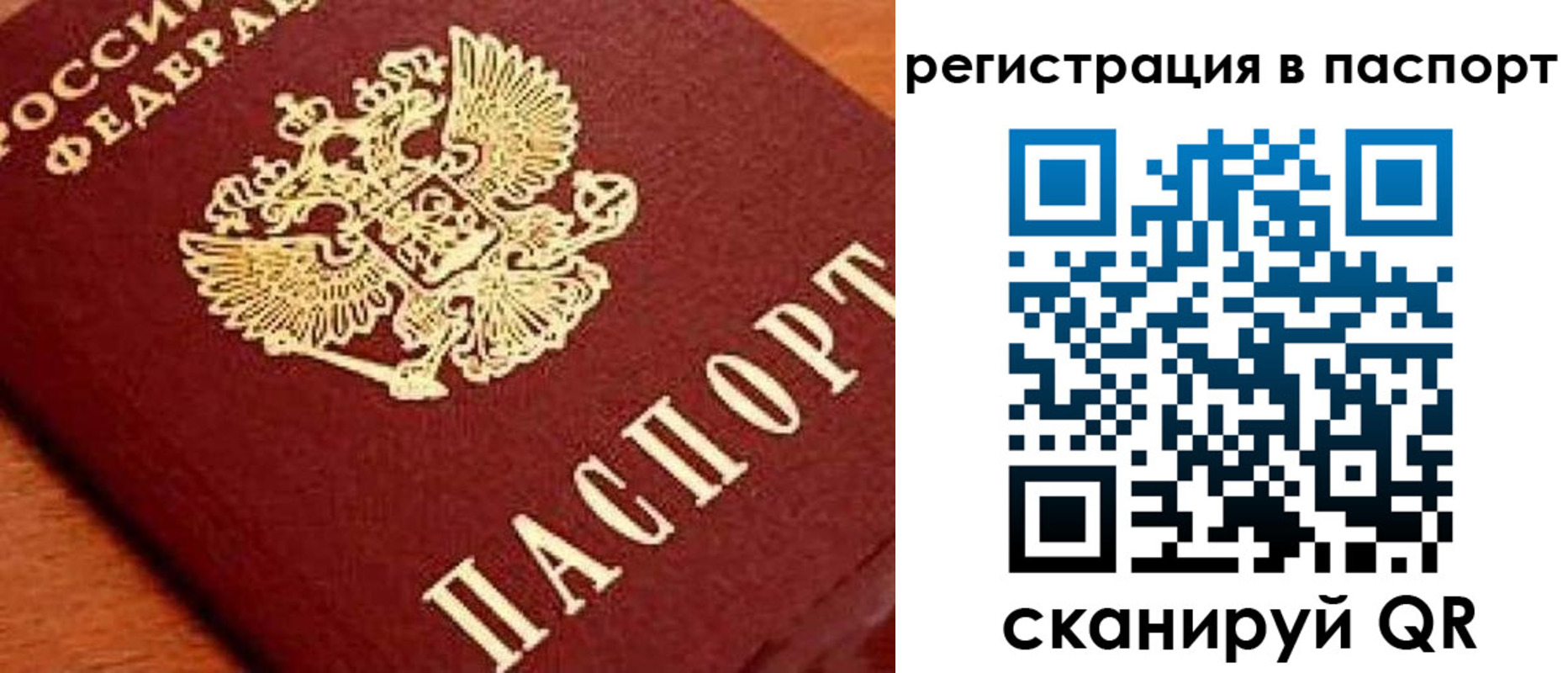 временная регистрация законно в Сельцо