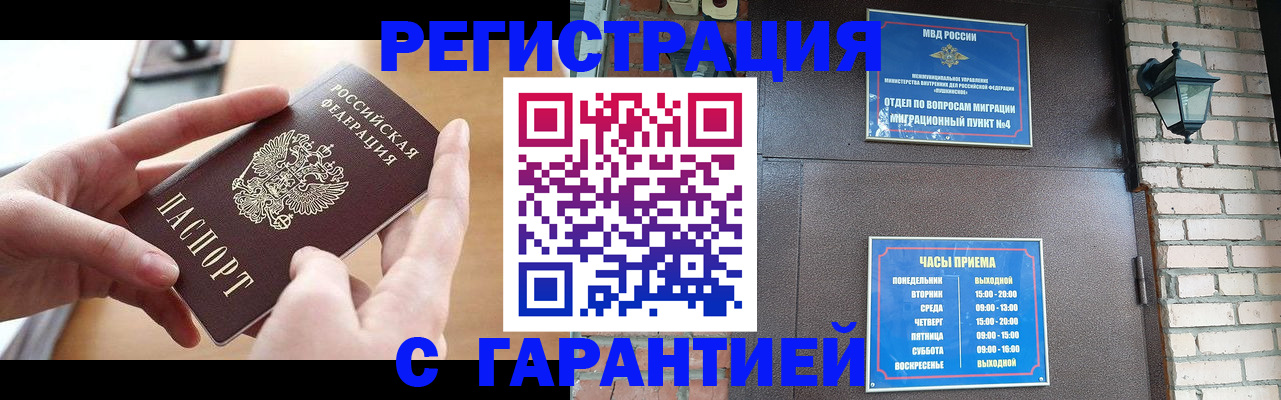 прописка в Сельцо
