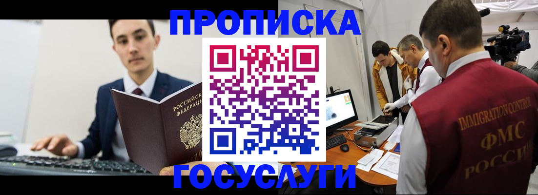 прописка для военкомата в Сельцо