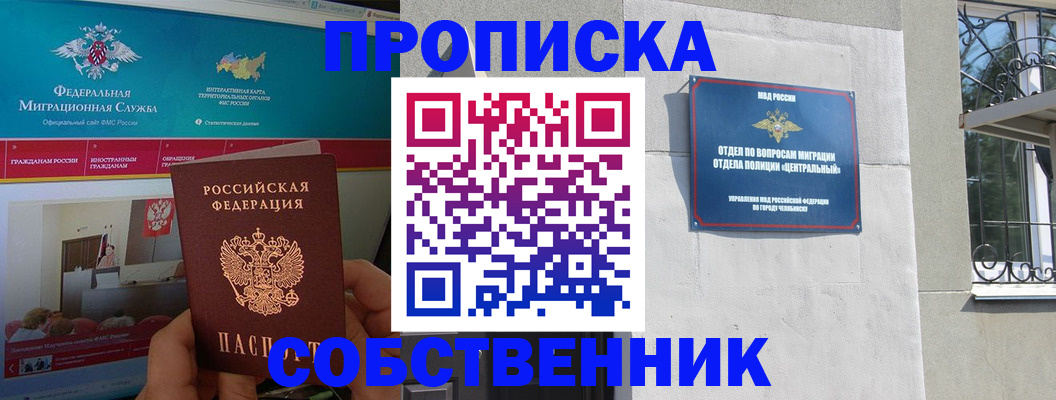 прописка поиск в Сельцо